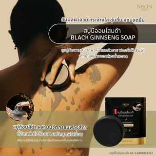 [โปรสุดพิเศษ] สบู่นีออนโสมดำ 2 แถม 3 ปริมาณก้อนละ 150 กรัม ผลิตภัณฑ์ทำความสะอาดผิว กลิ่นหอม สดชื่น