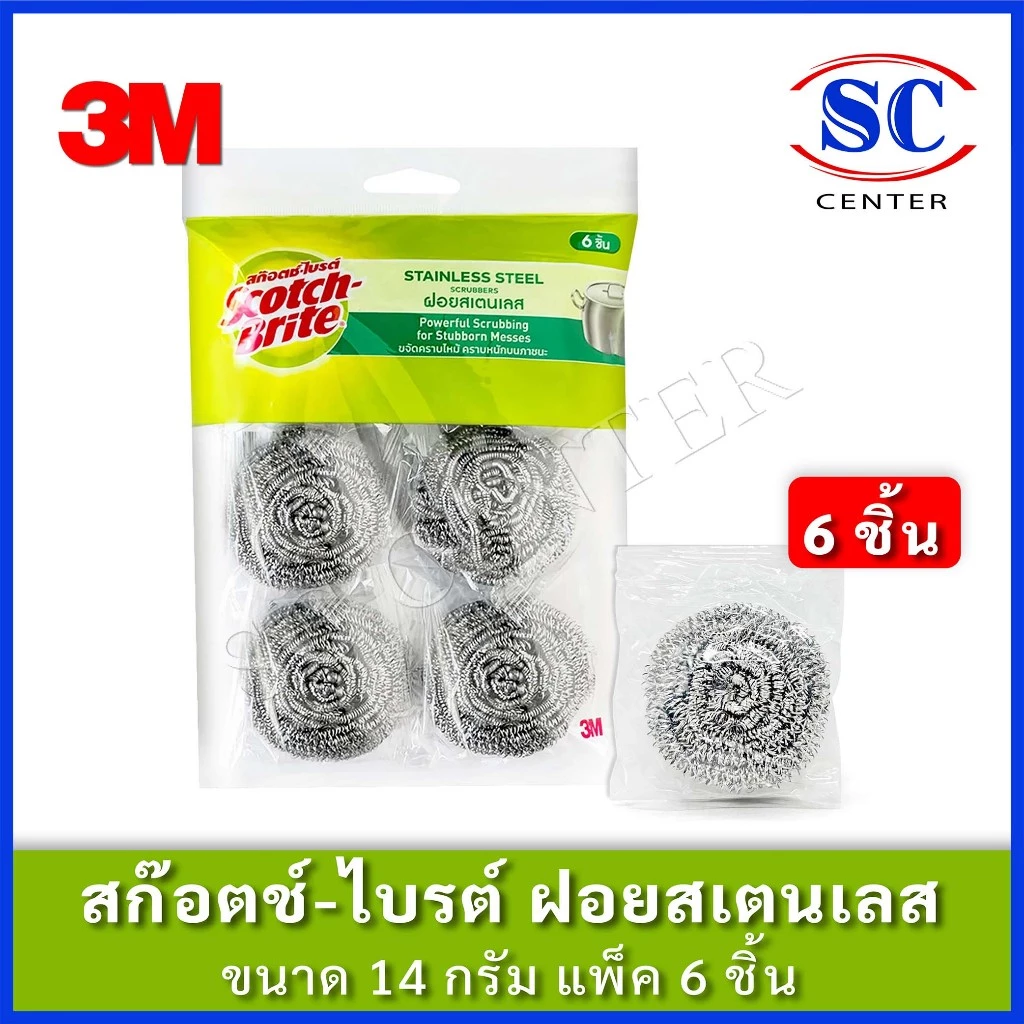 สก๊อตช์-ไบรต์ ฝอยสเตนเลส ขนาด14กรัม แพ็ค 6 ชิ้น,ฝอยสเตนเลส ขนาด14กรัม แพ็ค3 ชิ้นและฝอยสเตนเลส ขนาด25กรัม แพ็ค1ชิ้น