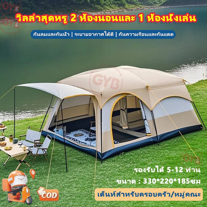GYB เต็นท์ 2 ห้องนอน 1 ห้องนั่งเล่น หรูหรา กว้างขวาง กันฝน กันแดด เหมาะสำหรับการปีนเขาและตั้งแคมป์