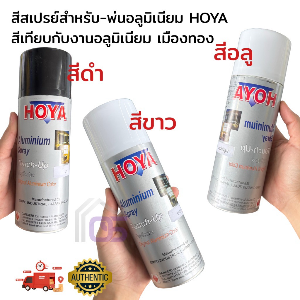 สีสเปรย์-Hoya พ่นอลูมิเนียม 400cc