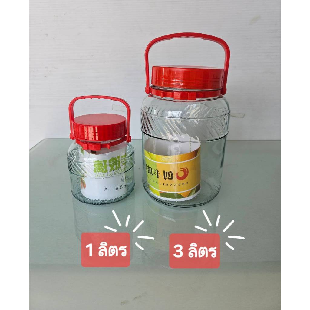 ขวดโหลแก้วกลมฝาพลาสติกพร้อมหูหิ้ว 1ลิตร/3ลิตร (สินค้าส่งจากไทย)