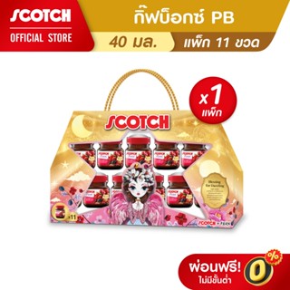 Scotch สก๊อต กิ๊ฟบ็อกซ์ PB สก๊อต เพียวเร่  เบอร์รี่สกัดเข้มข…