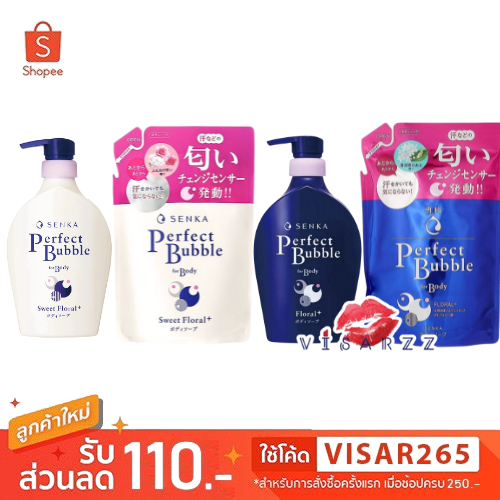 Senka Perfect Bubble for Body Sweet Floral / Floral เซนกะ เพอร์เฟ็ค บับเบิ้ล ฟอร์ บอดี้โฟมอาบน้ำฟองนุ่ม อ่อนโยนต่อผิว