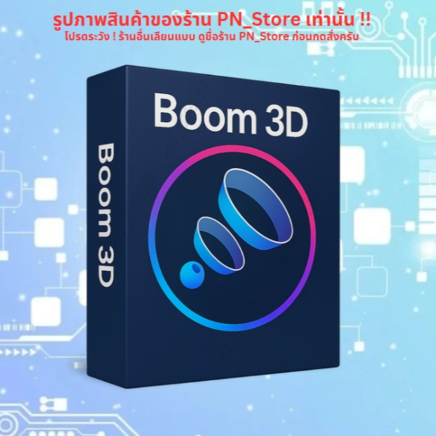 Boom 3D 2025 โปรแกรมระบบเสียงเซอร์ราวด์ 3 มิติ สำหรับ Windows