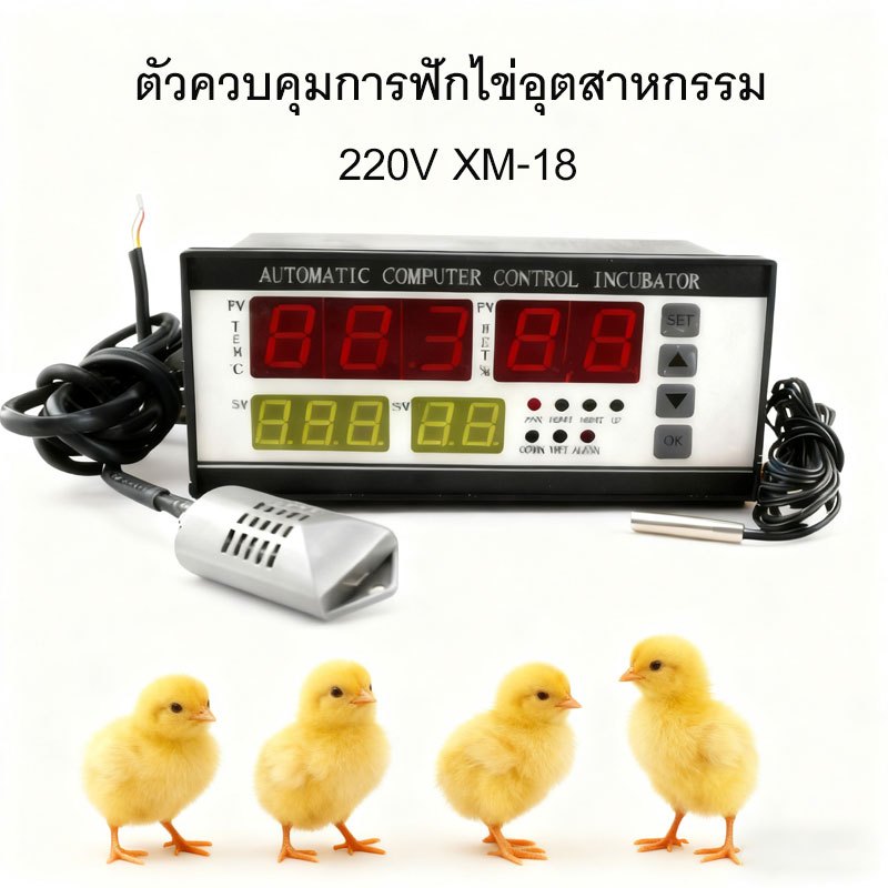coralcoveshop ตัวควบคุมการฟักไข่ 220V XM-18 ควบคุมอุณหภูมิและความชื้น สำหรับตู้ฟักไข่ ฟักไข่ไก่