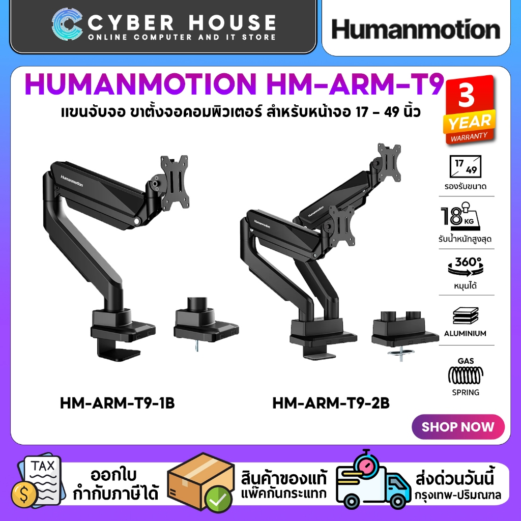 ✨Humanmotion T9-1B/T9-2B Heavy-Duty Single/Dual Monitor Arm✨| แขนจับจอคอมพิวเตอร์ รับน้ำหนักได้ 18kg