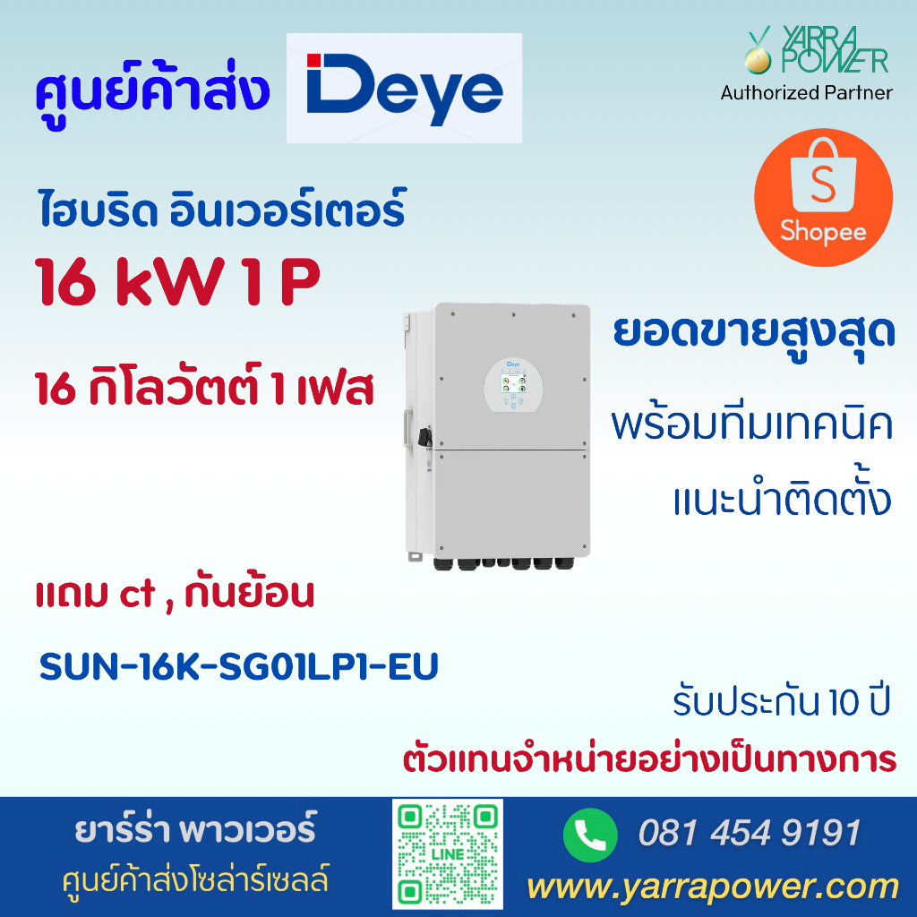 Deye Hybrid Inverter 16k 1Phase