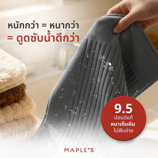 MAPLE'S พรมเช็ดเท้า เกรดพรีเมียม9.5ปอนด์ หนาแน่น ผ้าขนหนู ผ้าเช็ดเท้าโรงเเรม5ดาว พรมห้องน้ำ bathmat