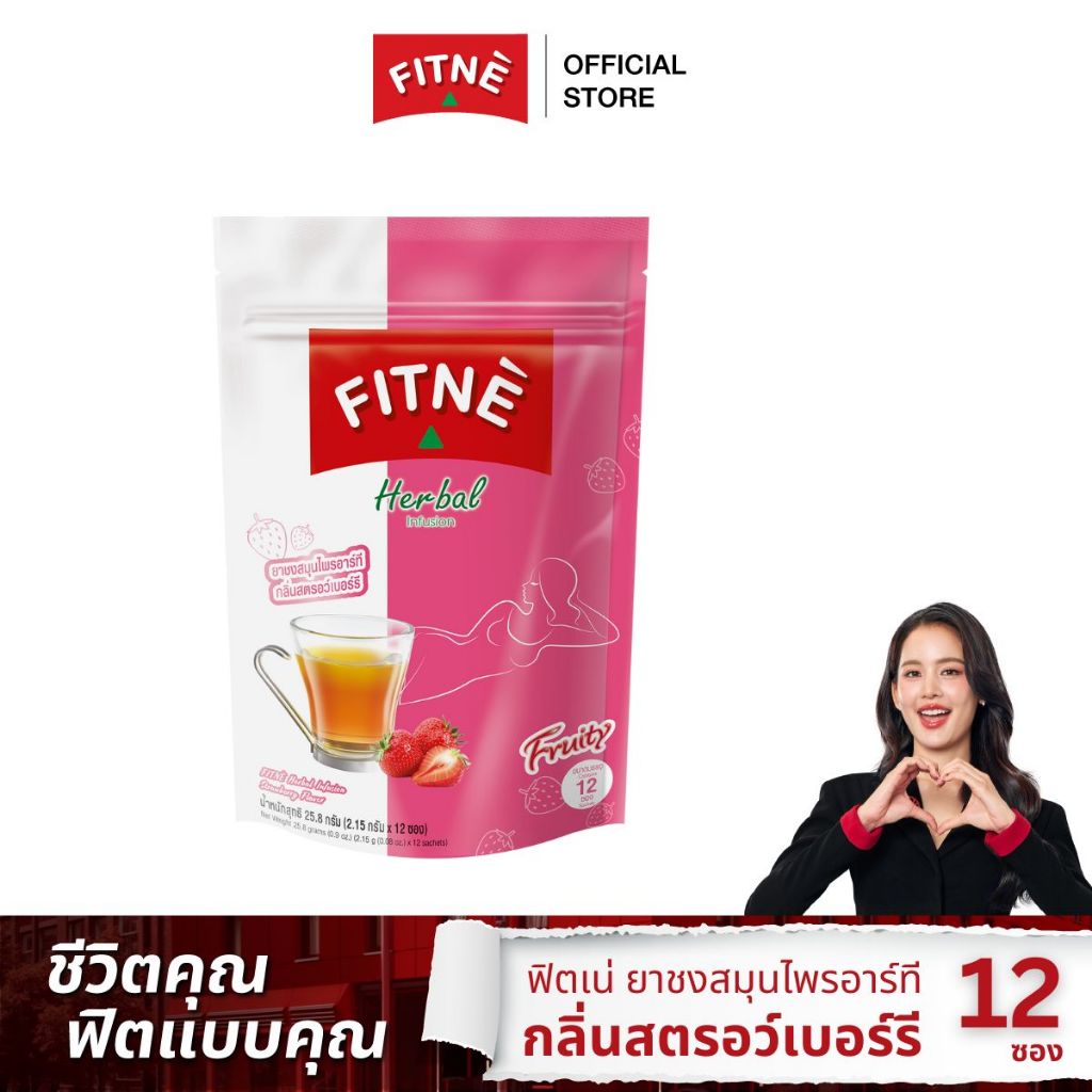 FITNE' ฟิตเน่ ยาชงสมุนไพร กลิ่นชาเขียว ขนาด 30 ซอง และ ขนาด 15 ซอง