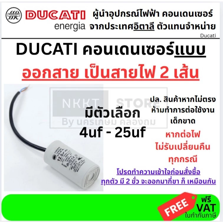 DUCATI คอนเดนเซอร์แบบสาย 4uf x450v - 20uf - 450v ** แบบขั้วสาย ** คาปาซิเตอร์ MADE IN ITALY