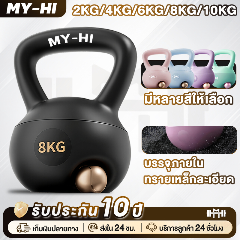 เคตเทิลเบล MY~HI PVC อ่อน 2-10kg รีวิว จุดเด่น ปลอดภัยสำหรับออกกำลังกาย