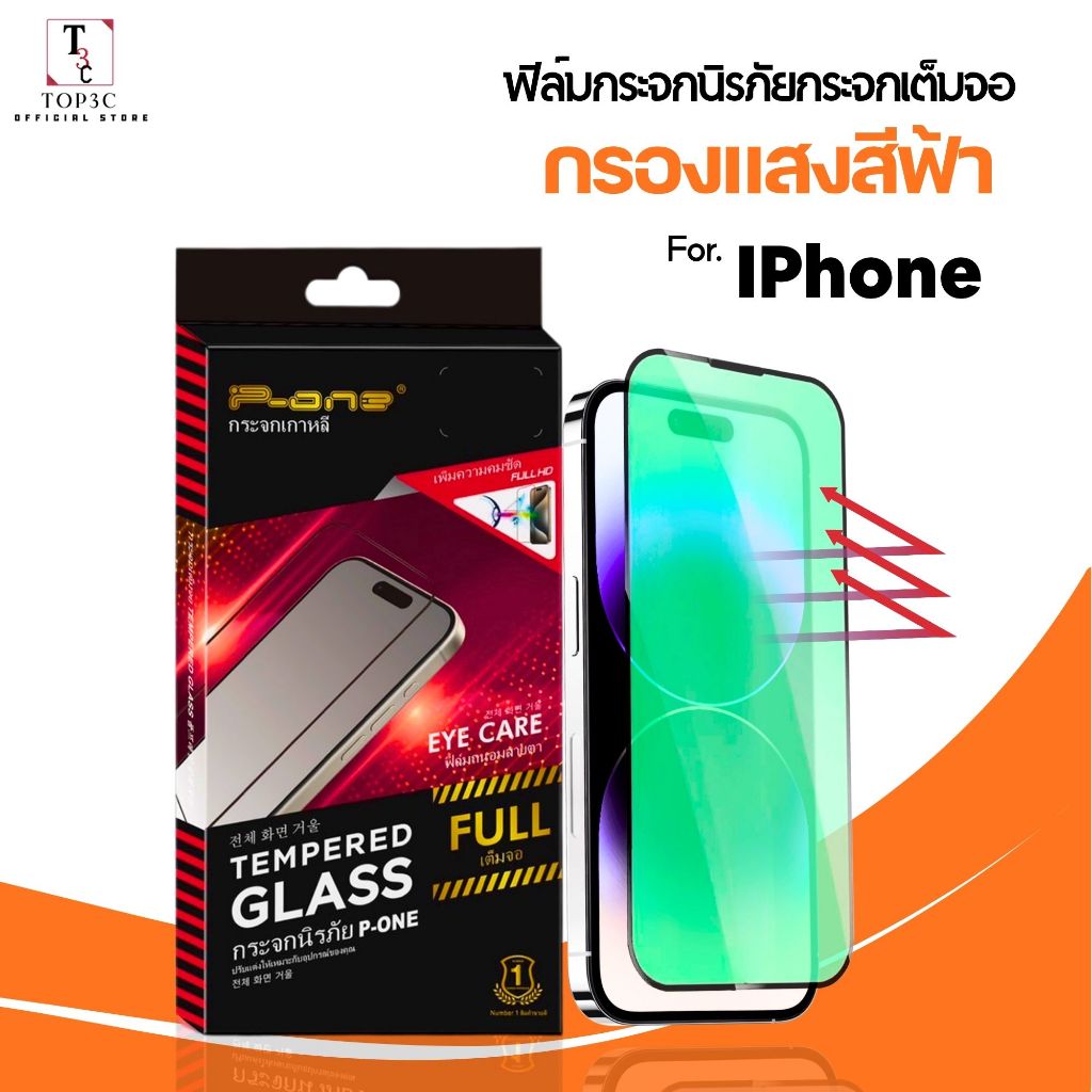 ฟิล์มกระจกกรองแสงเขียว For iPhone 18 18Pro 18Promax Air 17 17romax 13 11 16Promax ลดเพลียสายตา