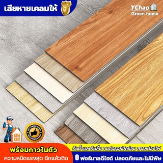 【36แผ่น=5㎡】กระเบื้องยาง กาวในตัว กระเบื้องยางลายไม้ ติดตั้งง่าย ทนทาน กันลื่นและทนไฟ วัสดุ PVC 91.4x15.2cm ปูพื้นห้องนอน