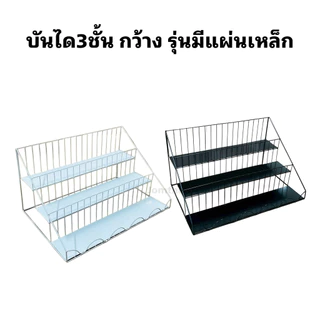 บันไดโชว์สินค้ารุ่นมีแผ่นเหล็ก/ชั้นวางเครื่องปรุง/พร้อมส่ง