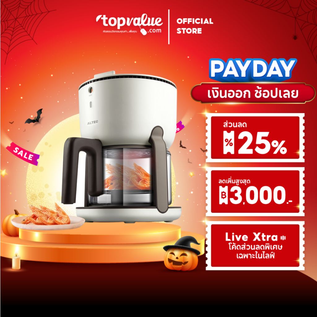 ALTEC หม้อทอดไร้น้ำมัน กระจกใส 360° ความจุ 2 ลิตร รุ่น Z-PF3 - รับประกันสินค้า 3 ปี