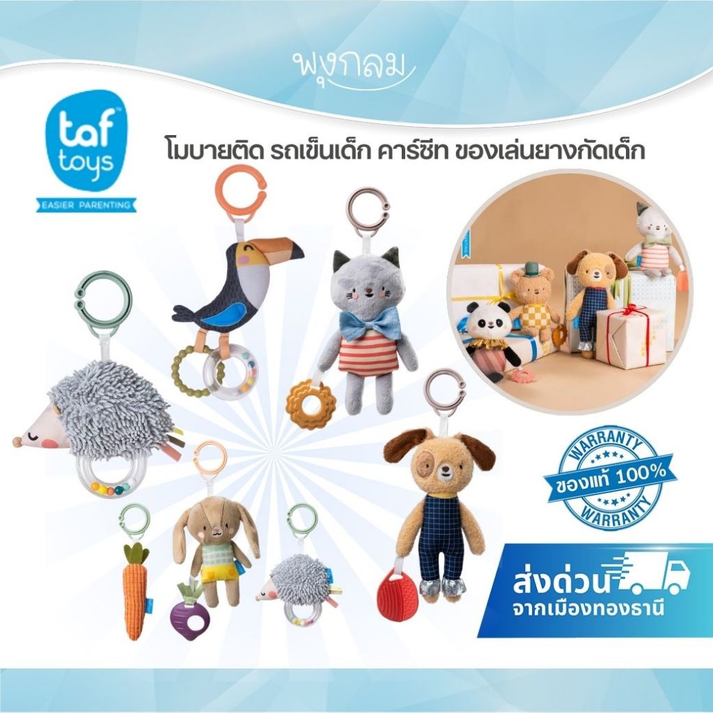 Taf Toys โมบายติดรถเข็นเด็ก Garden Pram Mobile โมบายเด็ก ของเล่นเสริมพัฒนาการ 0 เดือน ขึ้นไป