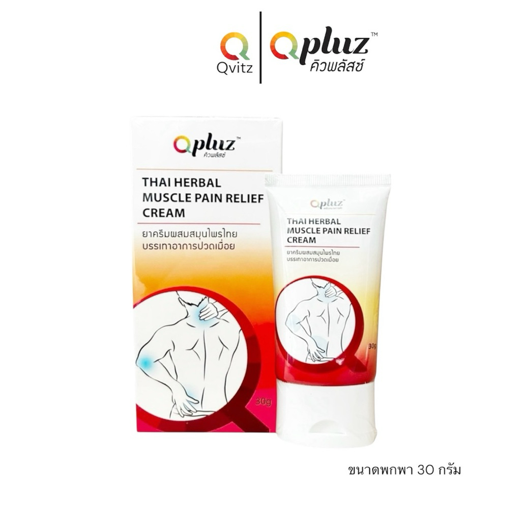 Qpluz คิวพลัสซ์ ครีมนวดสมุนไพรไทยบรรเทาอาการเมื่อยล้าแขนขา ขนาดพกพา 30กรัม พร้อมส่งน้ำมันออย อโรมา E