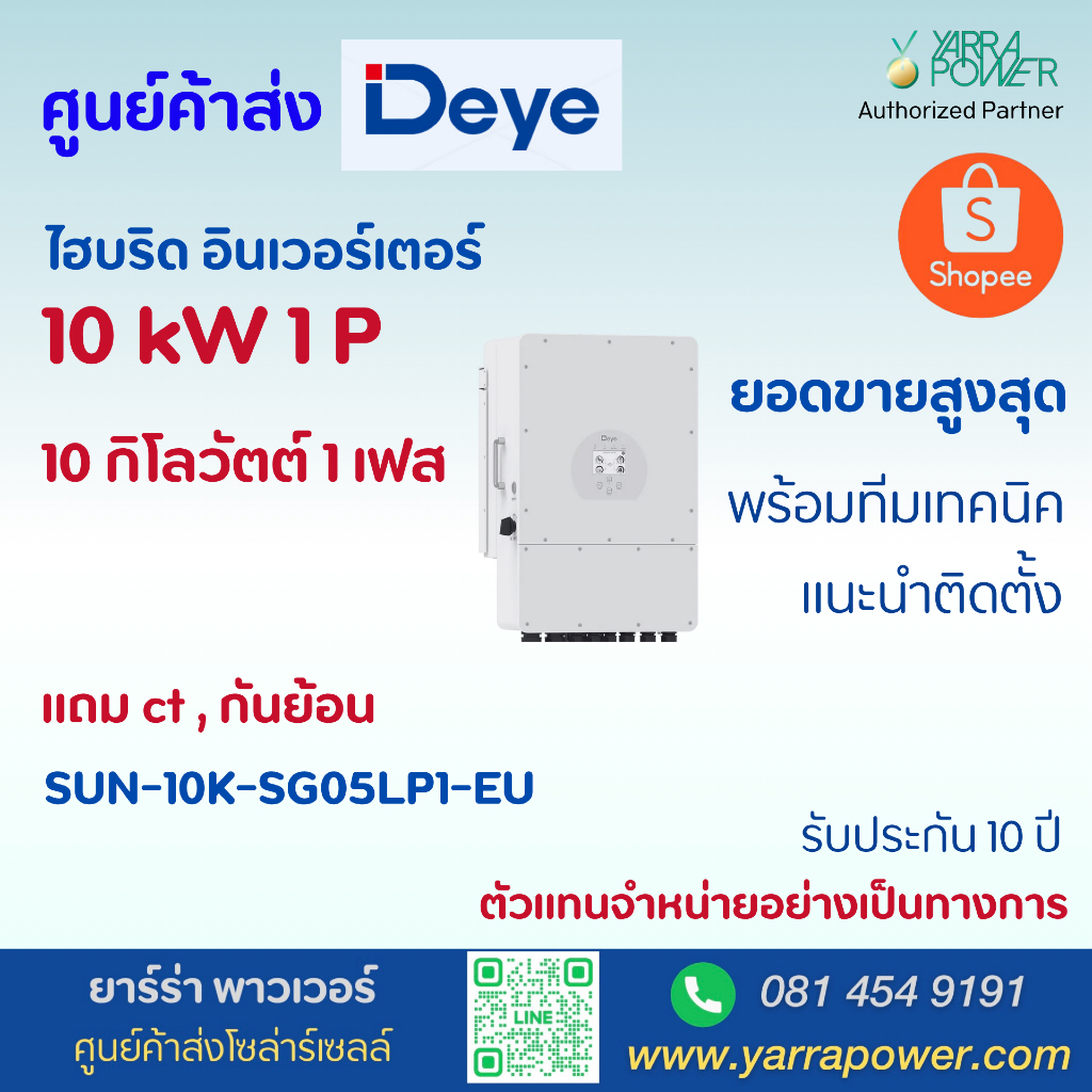 Deye Hybrid Inverter 10kW 1 Phase