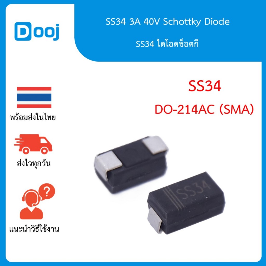 [พร้อมส่งในไทย] ไดโอดช็อตกี 1N5822 / SS34 Schottky Diode 3A สำหรับวงจรเร็กติไฟ / บัคคอนเวอร์เตอร์
