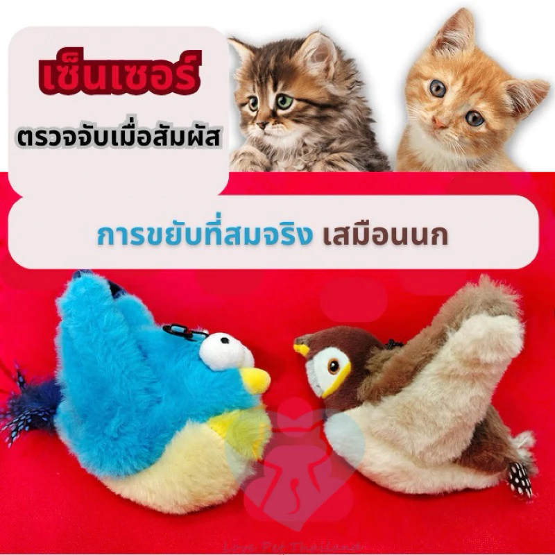 ของเล่นแมวตุ๊กตานกขยับปีกได้มีเสียงร้อง