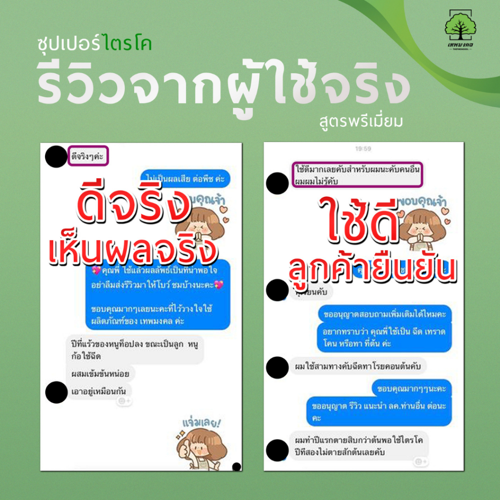 ซุปเปอร์ไตรโค ตราเทพมงคล แพ็ค 2 ซอง ไตรโคเดอร์มาป้องกันกำจัดเชื้อราโรคพืช ขนาด 500 กรัมต่อซอง ชนิดผง - รูปที่ 3
