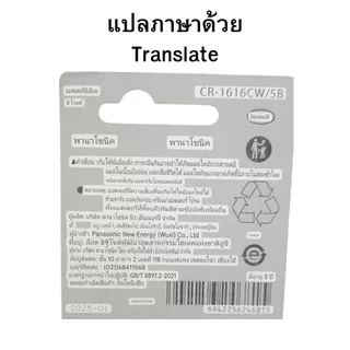 ถ่านกระดุม Panasonic CR1220,CR1616,CR1620,CR1632,CR2016,CR2025,CR2032 Lithium 3V ของแท้ (แพคเกจนำเข้า)