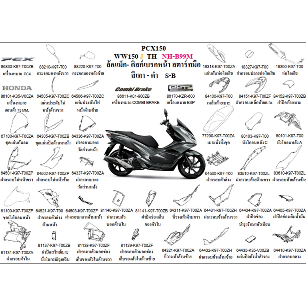ชุดสี PCX2018  สีเทา-ดำ S-B ล้อแม็ก-ดิสก์เบรกหน้า สตาร์ทมือ อะไหล่ HONDAแท้ 100% ชุดสีPCX2018 อะไหล่