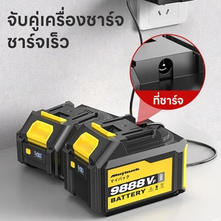 Maybuck แบตเตอรี่ลิเธียมความจุสูง หัวต่อ สำหรับเครื่พัดลมแบตเตอรี่ลิเธียม-เครื่องล้างรถ รับประกัน 1 ปี ส่งฟรี