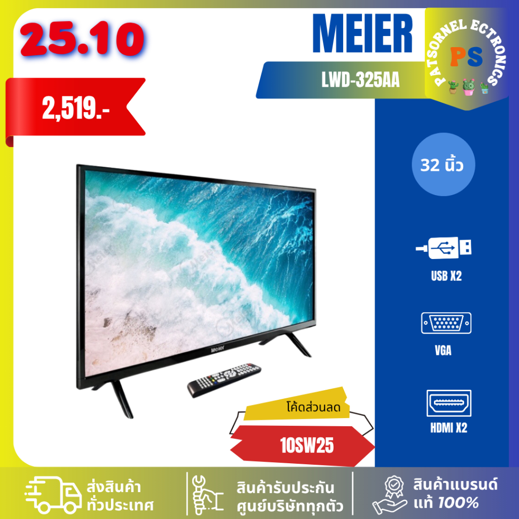 ทีวี MEIER LWD-325AA 32 นิ้ว DIGITAL ทีวีไมเออร์ 325AA 325