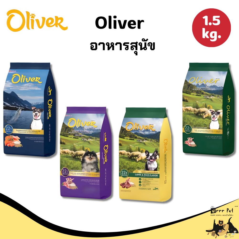 Oliver อาหารสุนัขขนาด 1.5 kg.