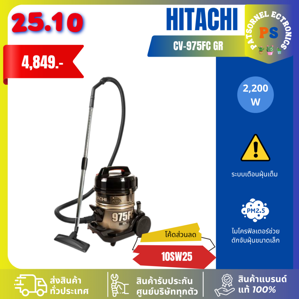 HITACHI Hitachi เครื่องดูดฝุ่น ชนิดถังเก็บฝุ่น รุ่น CV-975FC GR 2200 วัตต์ 975FC 975