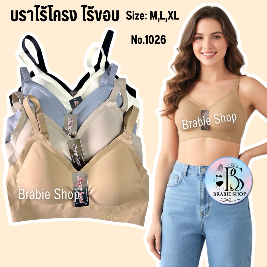 บราไร้ขอบ ไร้โครง ตะขอหลัง 3 ระดับ sister hood 1026 ( ไซส์ M,L,XL ) สปอร์ตบรา งานคุณภาพสวมใส่สบาย