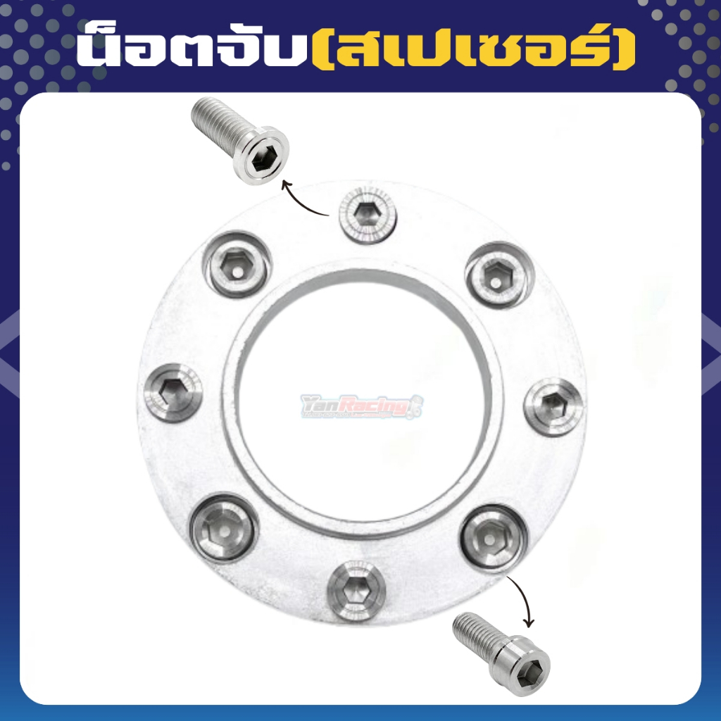 น็อตจับ สเปเซอร์ หัวล้าง เลส Wave ทุกรุ่น ยกเว้นแดช **ราคาชุดละ (1ชุดมี4ตัว)