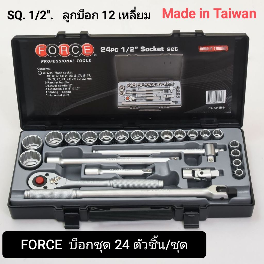 FORCE. 1/2" บ็อกชุด 24ชิ้น รุ่น4245B-9.     (12 เหลี่ยม)  Made in Taiwan