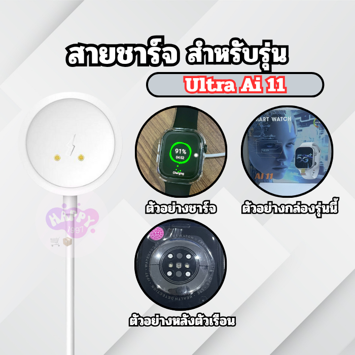 สายชาร์จนาฬิ Smart watch สำหรับรุ่น Ultra Ai11 5G และรุ่นอื่นๆ ที่ใช้สายแบบเดียวกัน  สายยาว 61.5 มม.