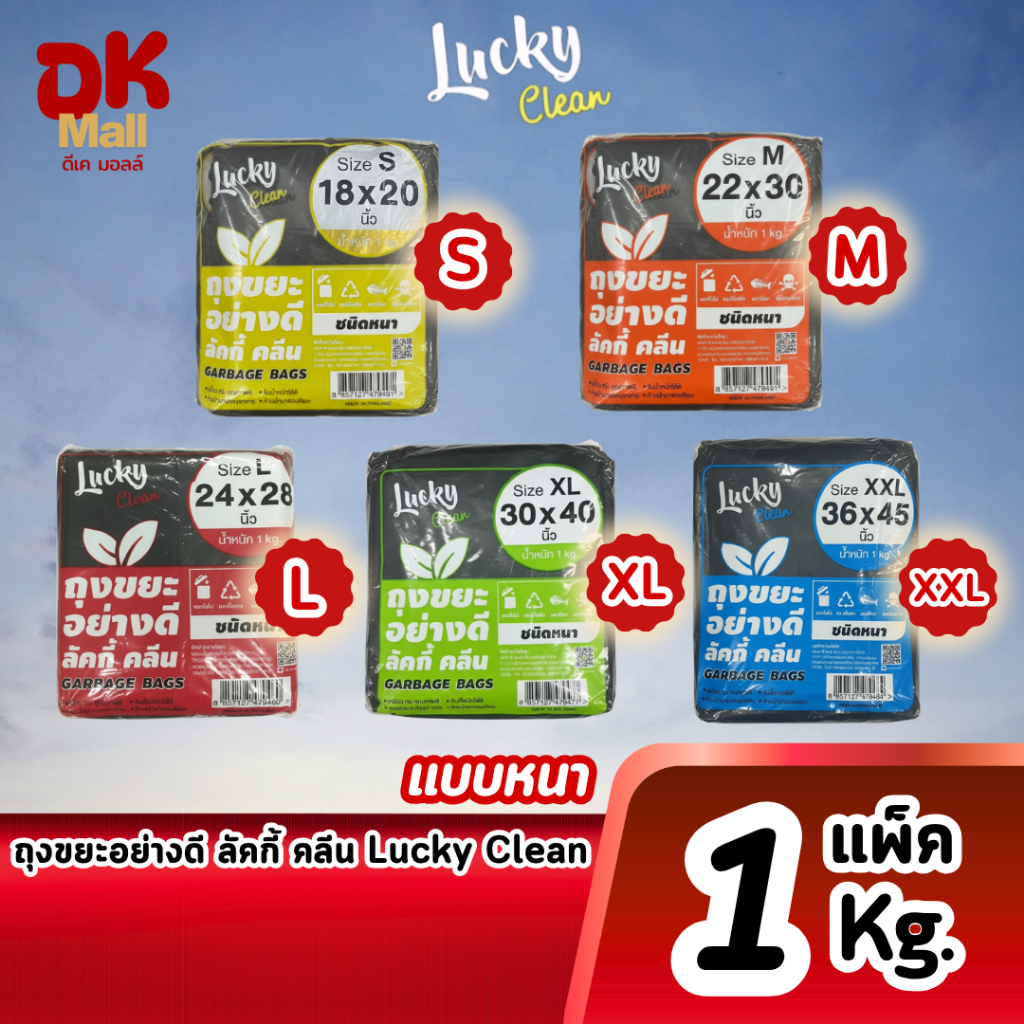 (live) Lucky Clean ถุงขยะสีดำ ลัคกี้ คลีน แบบหนา ขนาด 1 กิโลกรัม 1 แพ็ค ขนาด S M L XL XXL