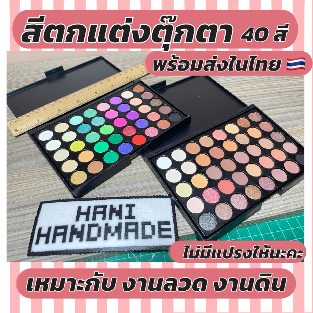 สีตกแต่งตุ๊กตา งานดิน งานลวด พร้อมส่งในไทย