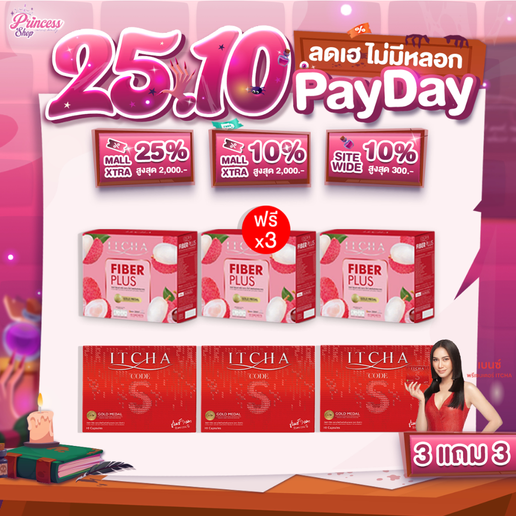 [พร้อมส่ง ของแท้] 3 แถม 3 Itcha Code S อิชช่าโค้ดเอส + Fiber Plus อิชช่าไฟเบอร์พลัส