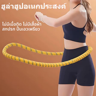ฮูล่าฮูปแบบสปริงไร้เสียง ฮูล่าฮูปหน้าท้อง 1.5kg เผาผลาญไขมันไว ไม่เจ็บเอว นุ่มและสบาย พกพาได้ เหมาะสำหรับทุกวัย ฮูลาฮูป