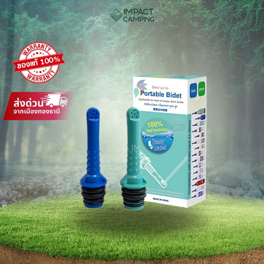 ที่ฉีดก้นพกพาไปเดินป่า ใส่ขวดน้ำได้ทุกแบบ น้ำหนักเบา Portable Bidet แพ็ก 2 ชิ้น