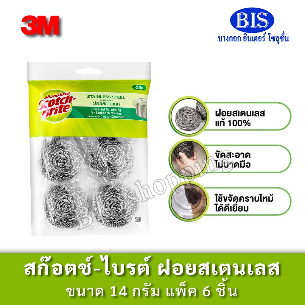 สก๊อตช์-ไบรต์ ฝอยสเตนเลส ขนาด 14 กรัม (แพ็ค 6 ชิ้น)