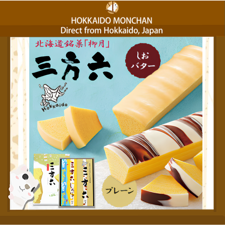 【Hokkaido Monchan, Direct from Japan】RYUGETSU Sanporoku Original Butter Chocolate Strawberry Milk Melon Baumkuchen Cake Japanese Sweets Desserts เค้กบามคูเฮนช็อกโกแลตเมเปิ้ลต้นตำรับ ขนมหวานญี่ปุ่น