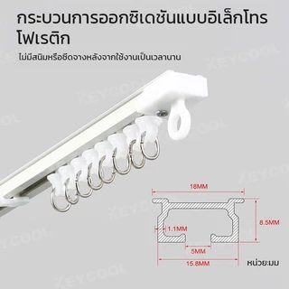 keycool รางม่าน รางผ้าม่าน รางม่านแบบไม่เจาะรู/รางนำแบบตะขอ/ราวม่าน/ม่านเตียงลูกรอกแบบไม่เจาะรู