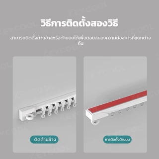keycool รางม่าน รางผ้าม่าน รางม่านแบบไม่เจาะรู/รางนำแบบตะขอ/ราวม่าน/ม่านเตียงลูกรอกแบบไม่เจาะรู