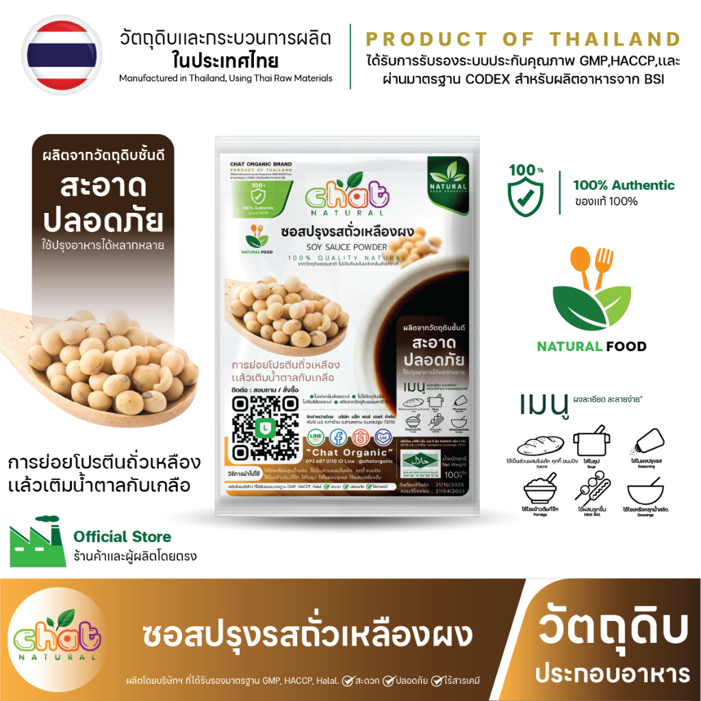 ซอสผงปรุงรส (ซอสถั่วเหลืองผง) /ซีอิ้วขาวผง/ธรรมชาติเเละออร์เเกนิค 500-1000 กรัม