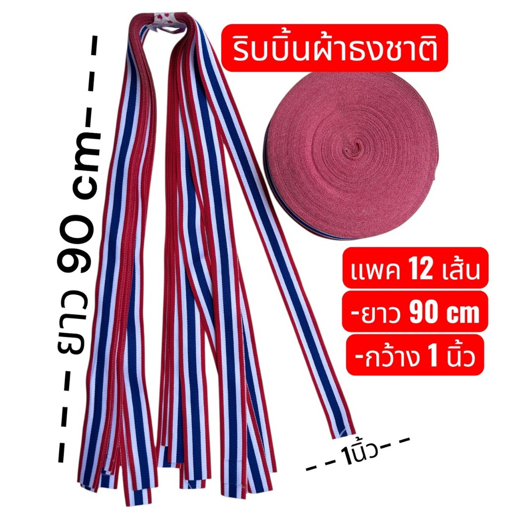 โบว์ธงชาติ กิ๊บโบว์ธงชาติ เน็ตผมโบว์ กิ๊บโบว์ใหญ่ สินค้าถ่ายจากงานจริงพร้อมส่งไทย งานแฮนด์เมดBy focusgiftshop - รูปที่ 6