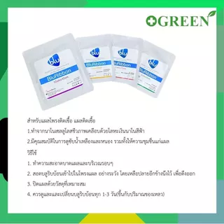 BLU RIBBON บลูริบบ้อน สำหรับแผลโพรงติดเชื้อ แผลติดเชื้อ (1ซอง)