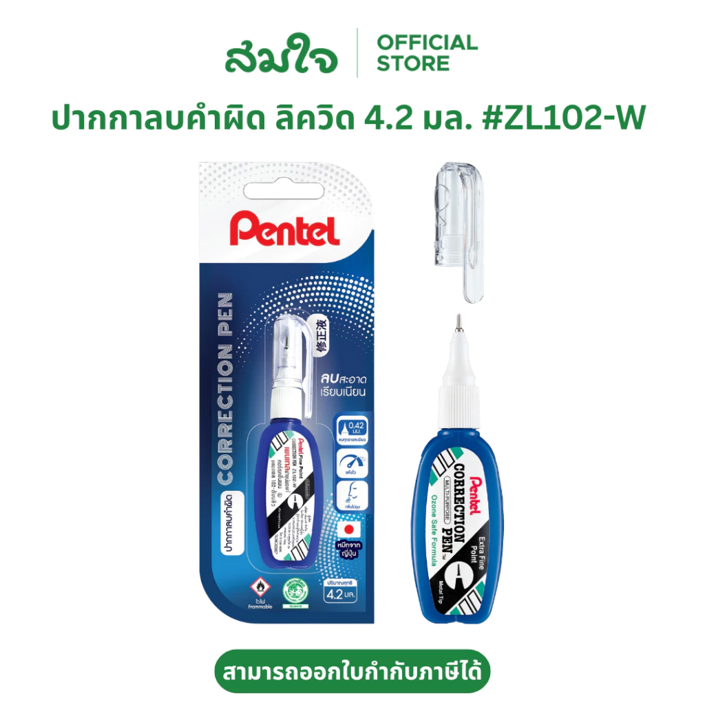 Pentel (เพนเทล) ลิควิด ปากกาลบคำผิด น้ำยาลบคำผิด 4.2ml. #ZL102-W ลิควิดเพนเทล
