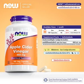แอปเปิ้ลไซเดอร์เวนีการ์ | Apple Cider Vinegar 450 MG [180 Capsules] by NOW FOODS | Authentic Made in USA
