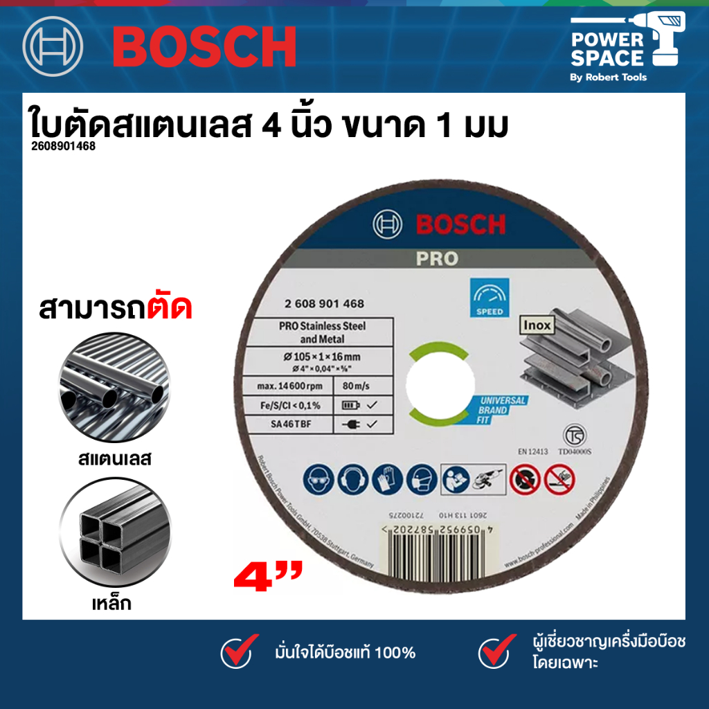 Bosch รุ่น  2608901468 ใบตัดสแตนเลส 4 นิ้ว ขนาด 1 มม. expert for Inox  (1ใบ)